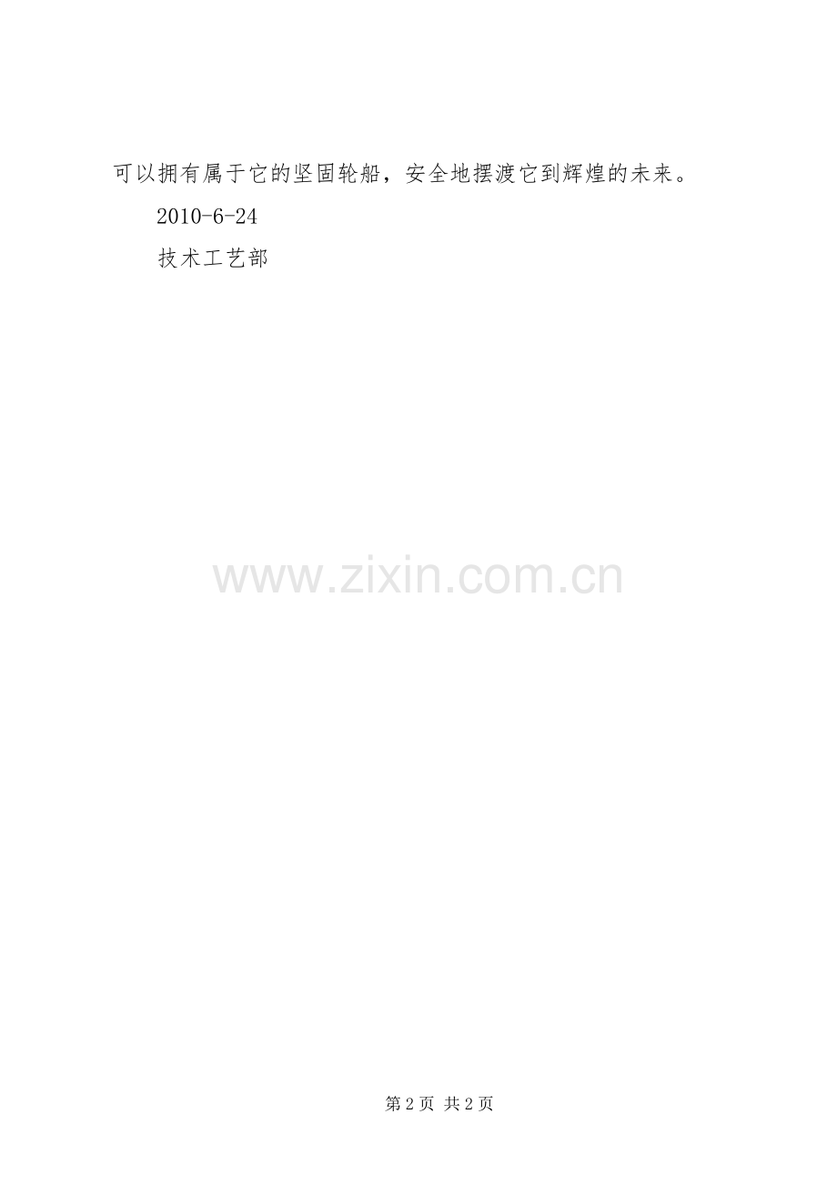 20XX年624学习心得.docx_第2页