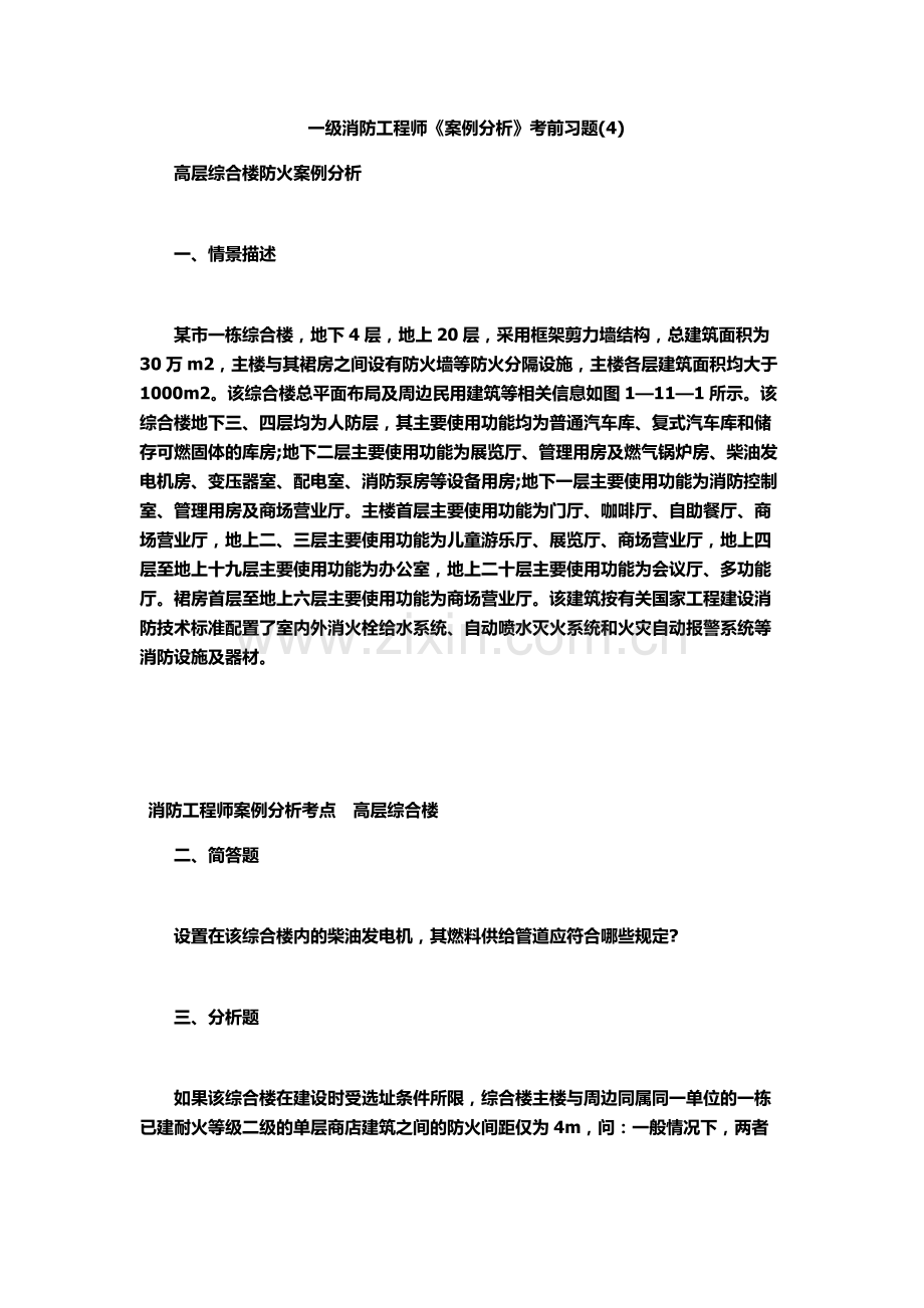 一级消防工程师案例分析考前习题汇总.docx_第2页