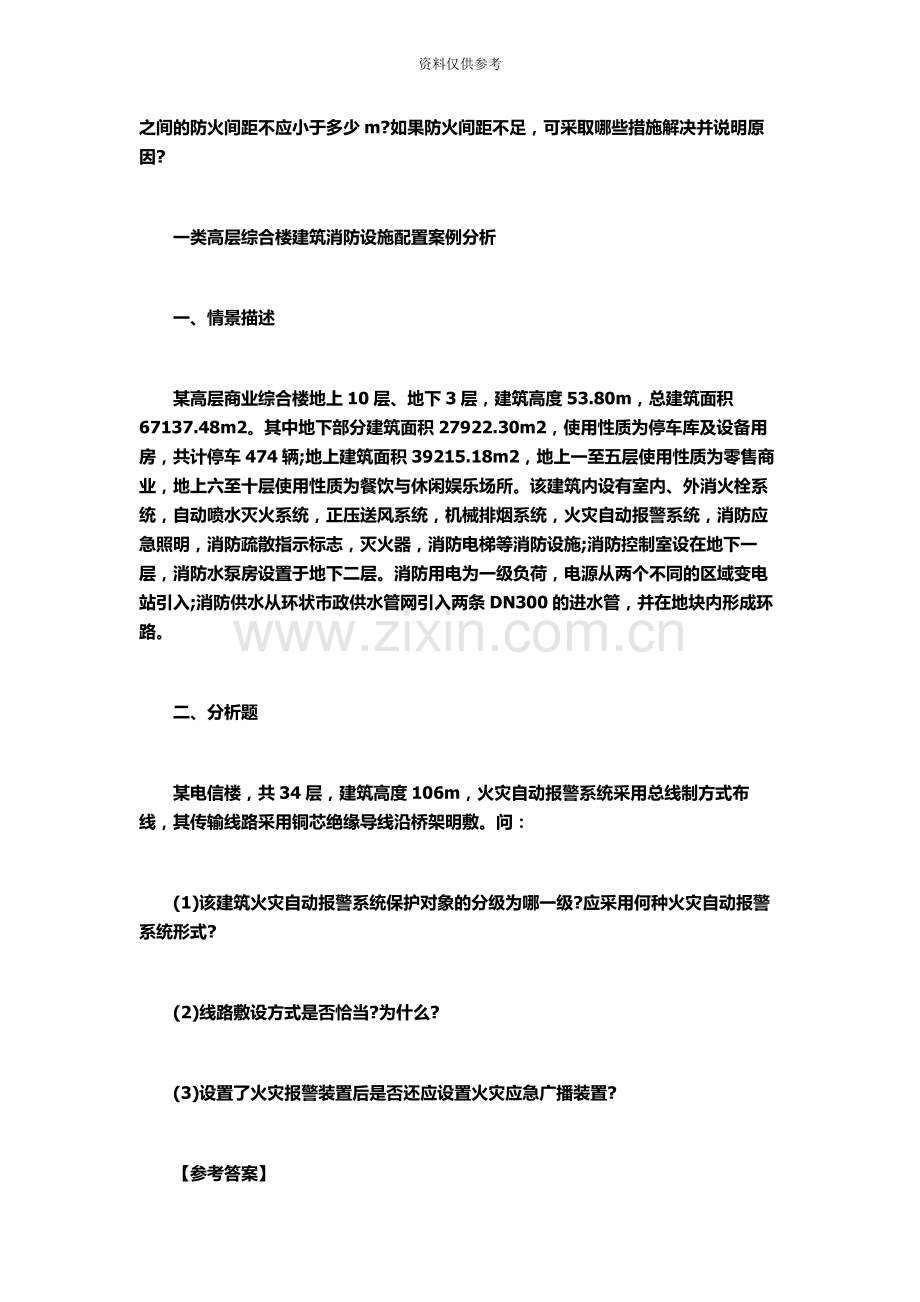 一级消防工程师案例分析考前习题汇总.docx_第3页