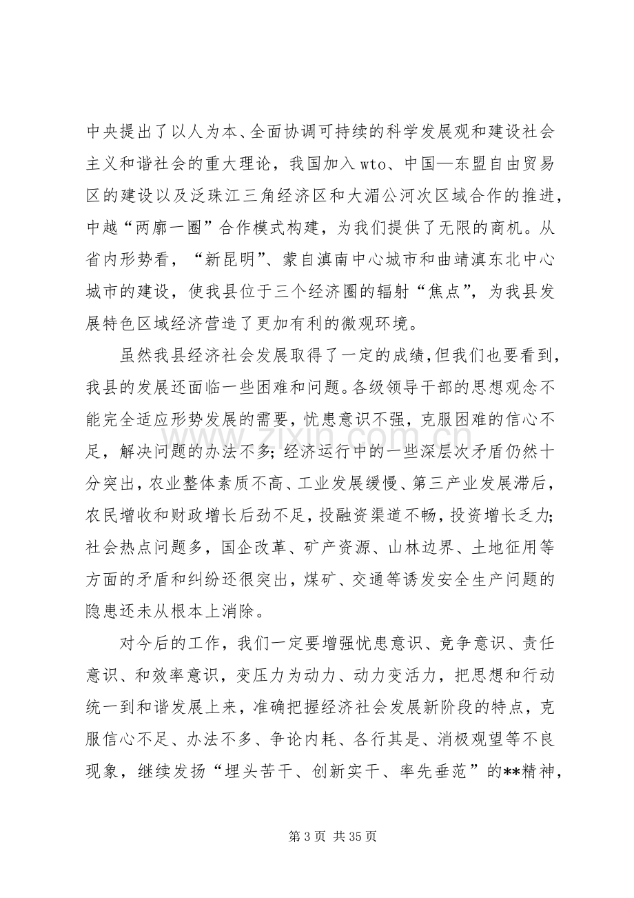 关于县委中心理论学习组第四季度理论学习活动上的发言提纲.docx_第3页