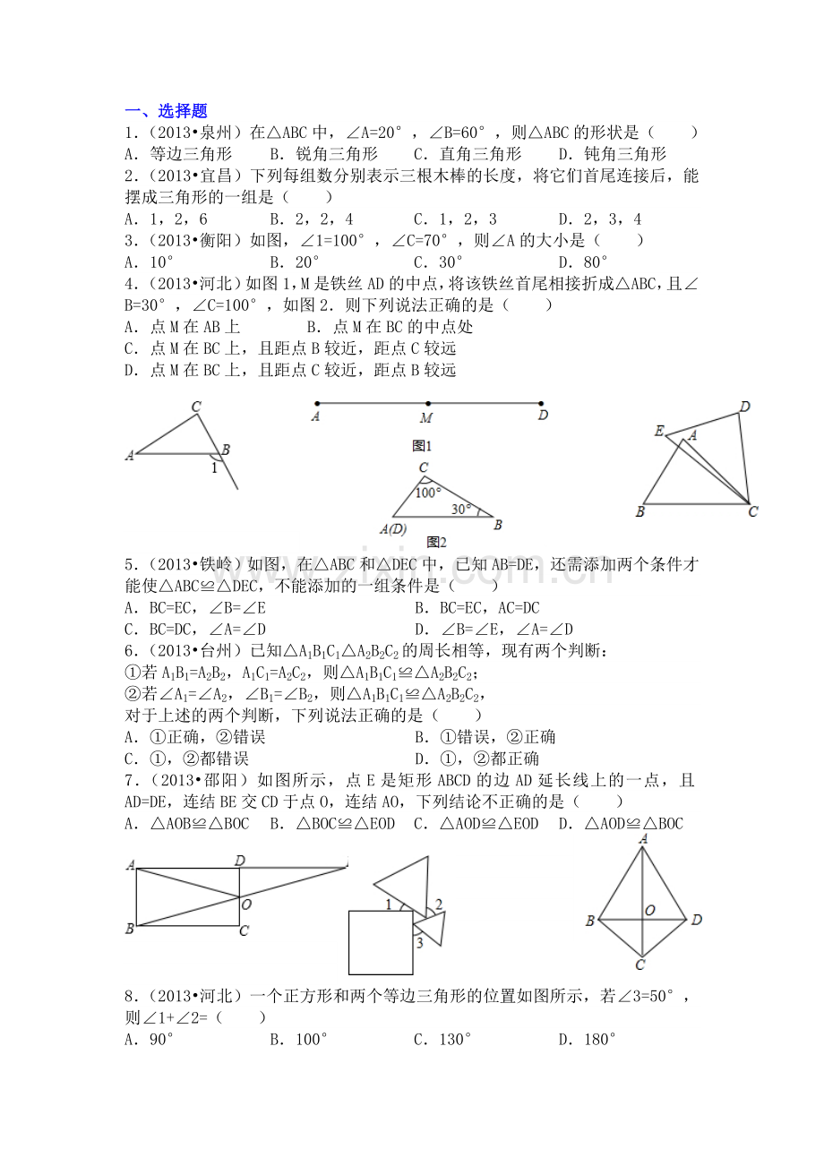 全等三角形训练题.doc_第1页