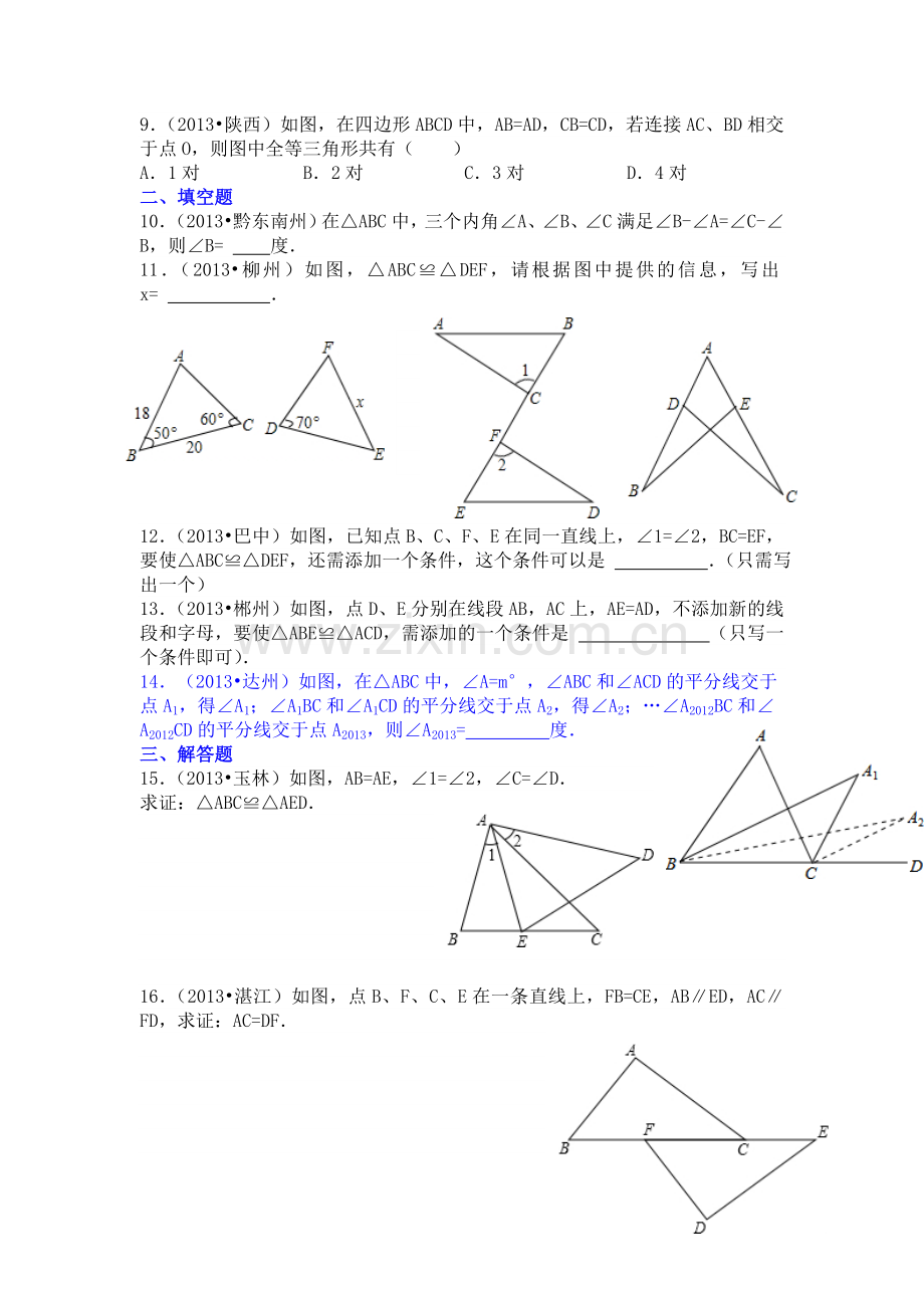 全等三角形训练题.doc_第2页