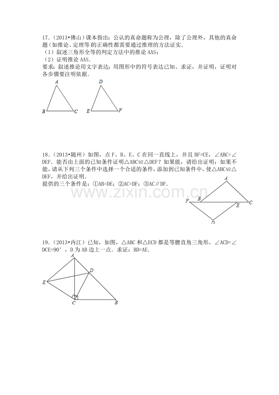 全等三角形训练题.doc_第3页