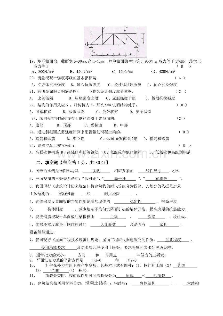 土建施工员基础知识习题.doc_第2页