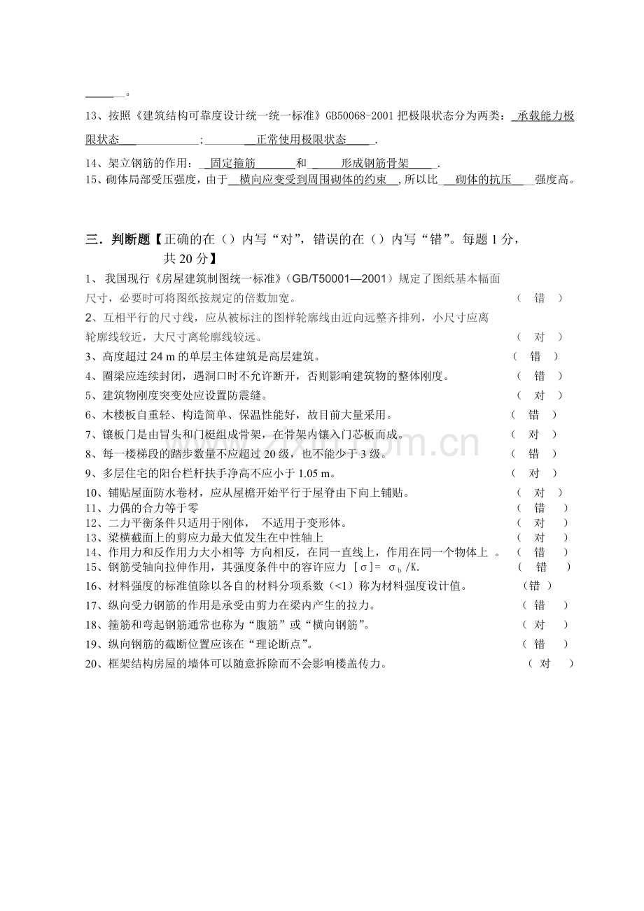 土建施工员基础知识习题.doc_第3页