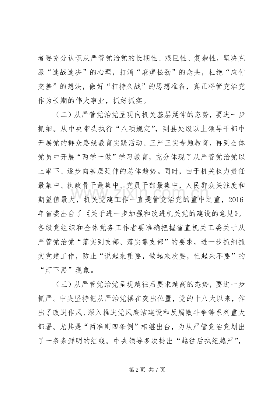 公路局XX年党建工作会议讲话稿.docx_第2页