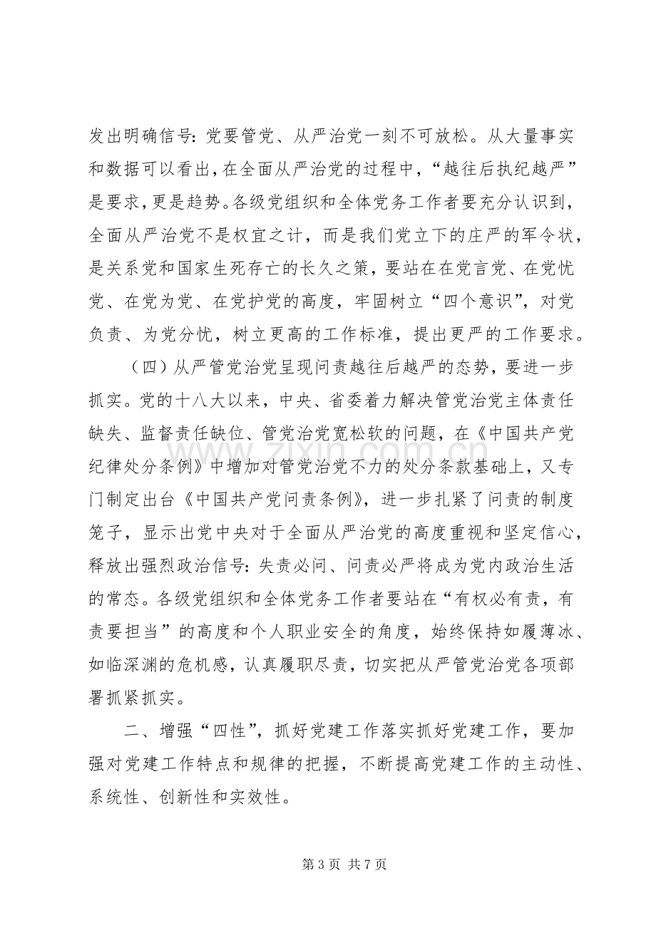 公路局XX年党建工作会议讲话稿.docx_第3页