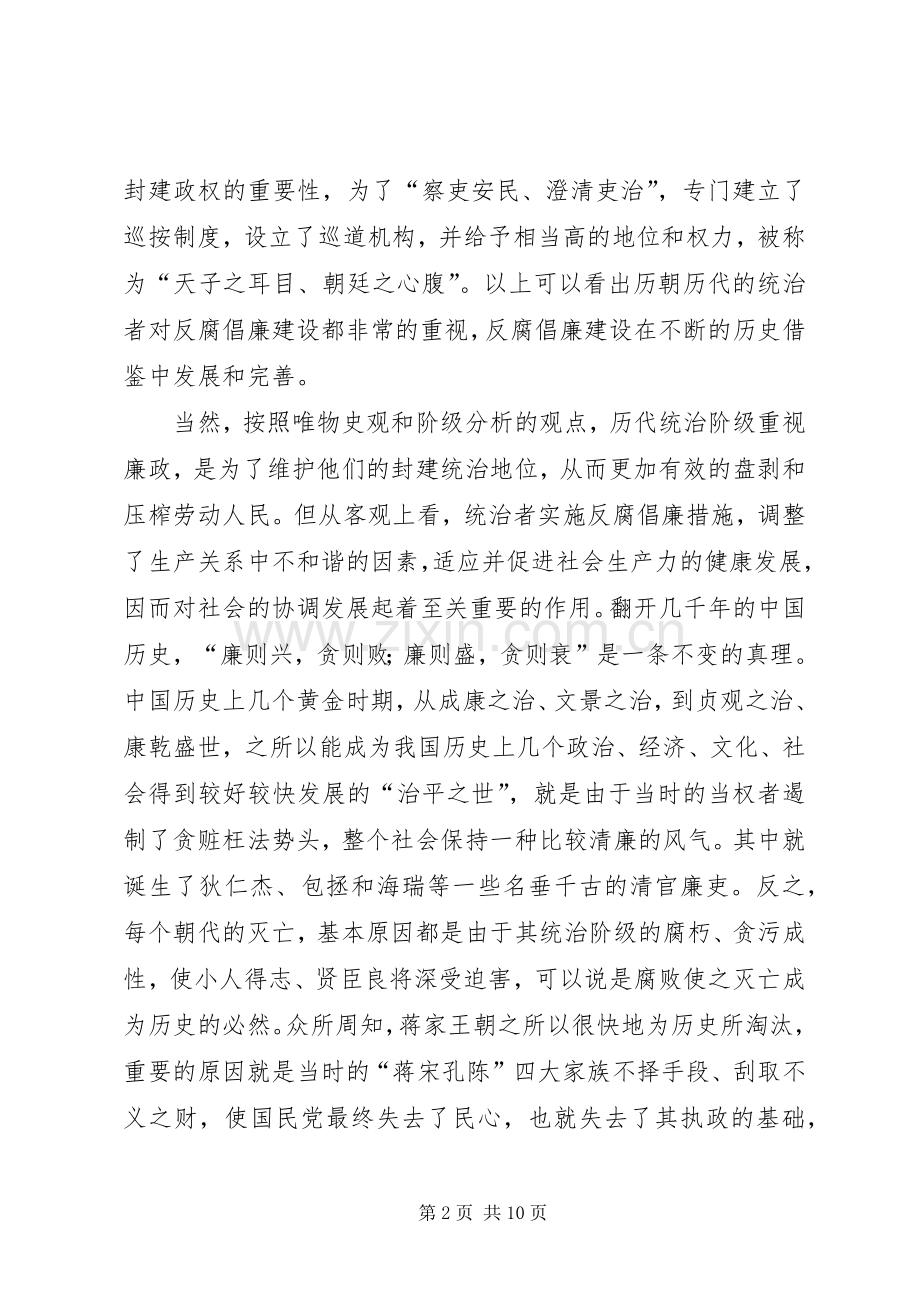 学校长党风廉政建设工作会议讲话稿5篇.docx_第2页