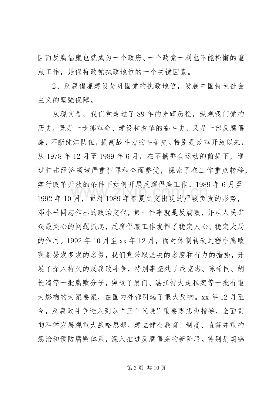 学校长党风廉政建设工作会议讲话稿5篇.docx_第3页