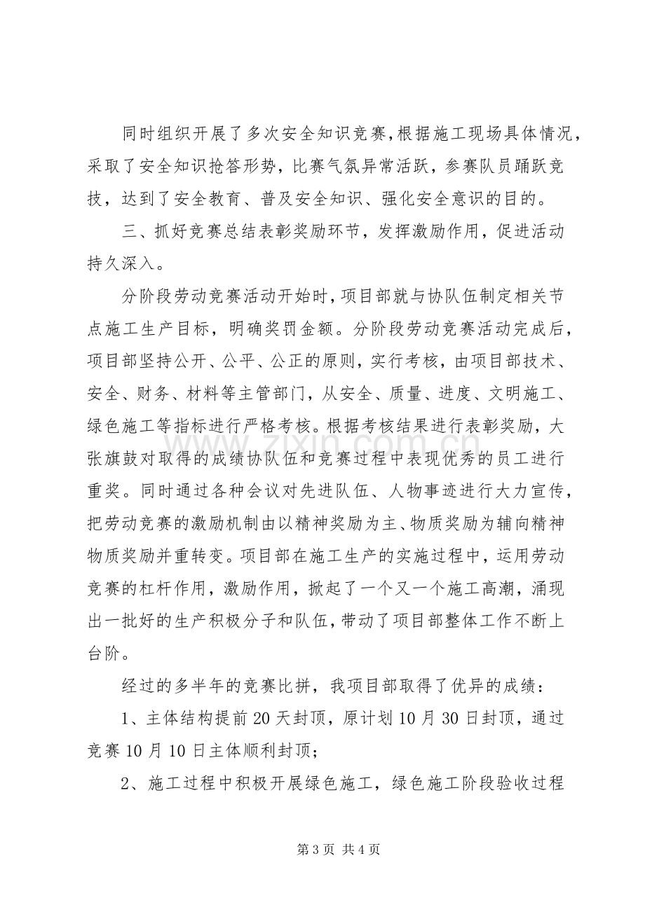 项目部劳动竞赛活动实施方案 .docx_第3页