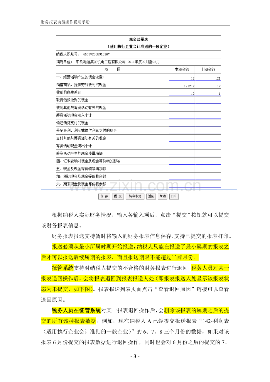 财务报表功能操作手册(网上办税系统)-郑州稳网互联.doc_第3页