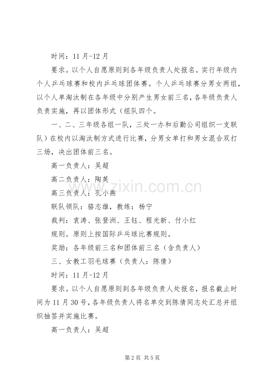 工会文体活动实施方案 (2).docx_第2页