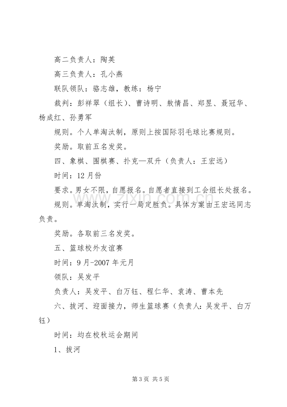 工会文体活动实施方案 (2).docx_第3页