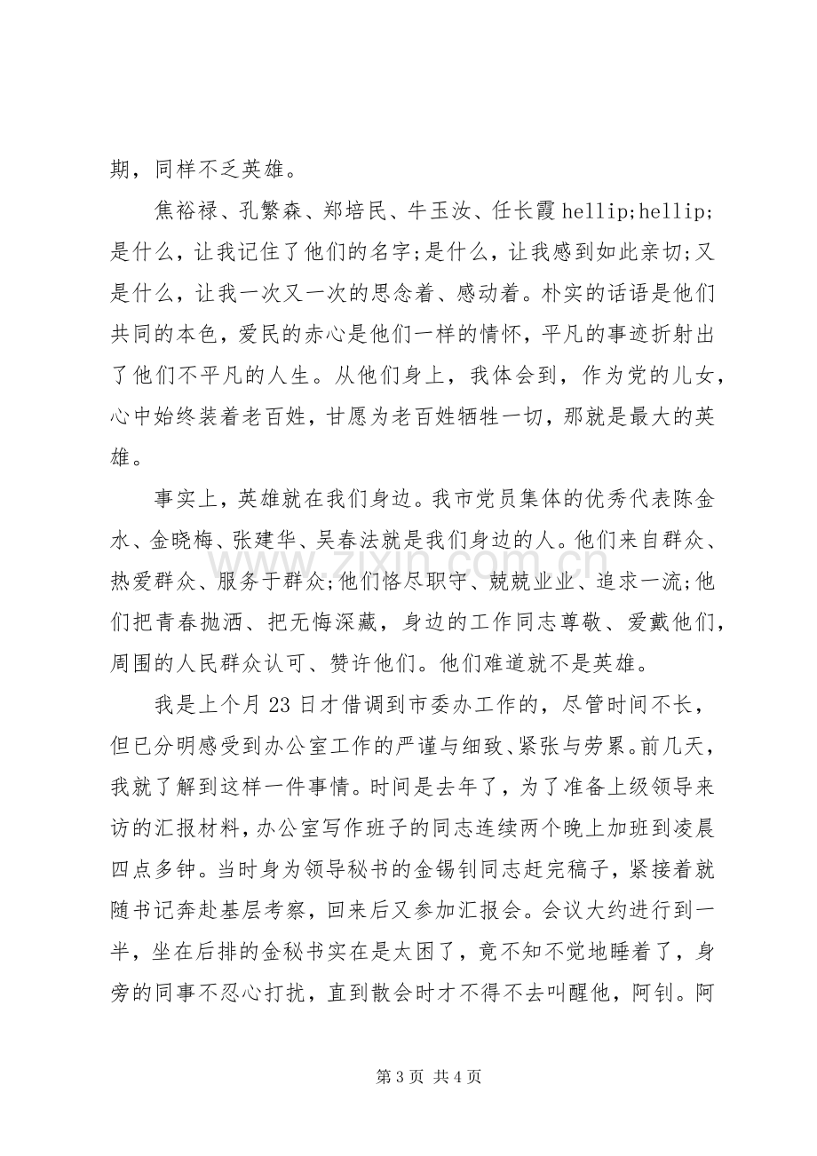 党在我心中演讲稿之党在我心中重千斤.docx_第3页