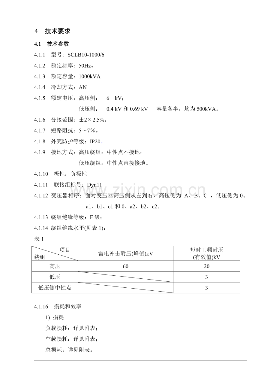 SCLB10-10006干式变压器技术规范书.doc_第2页