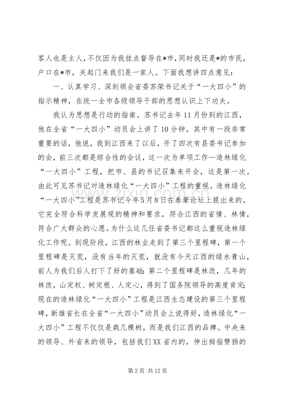 林业局造林绿化工程建设讲话（市）.docx_第2页