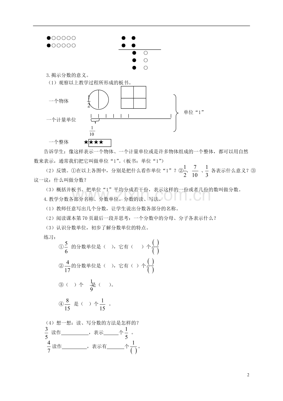 五年级数学下册-分数的意义5教案-人教新课标版.doc_第2页