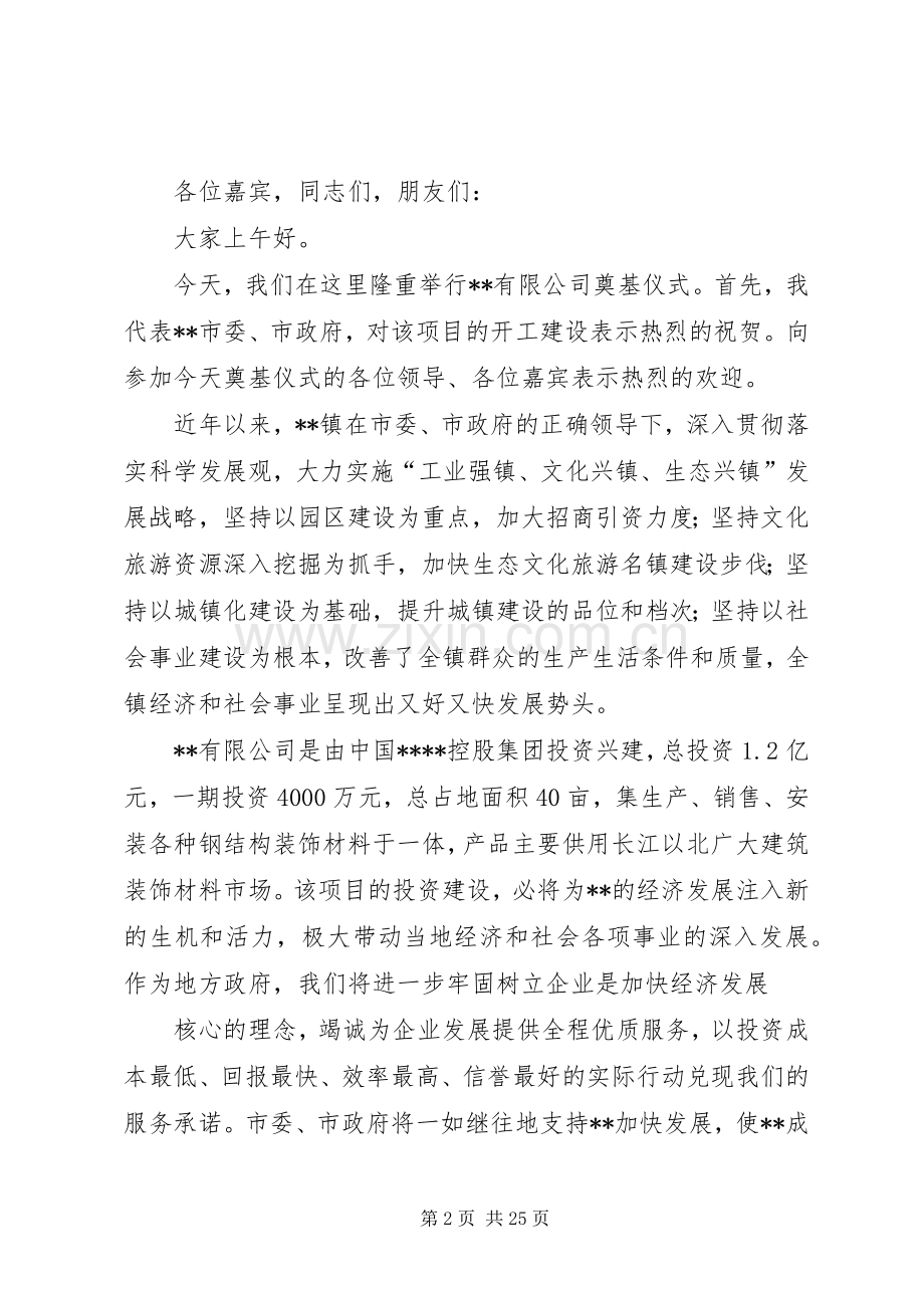 市长在产业园奠基仪式上的致辞范文合集.docx_第2页