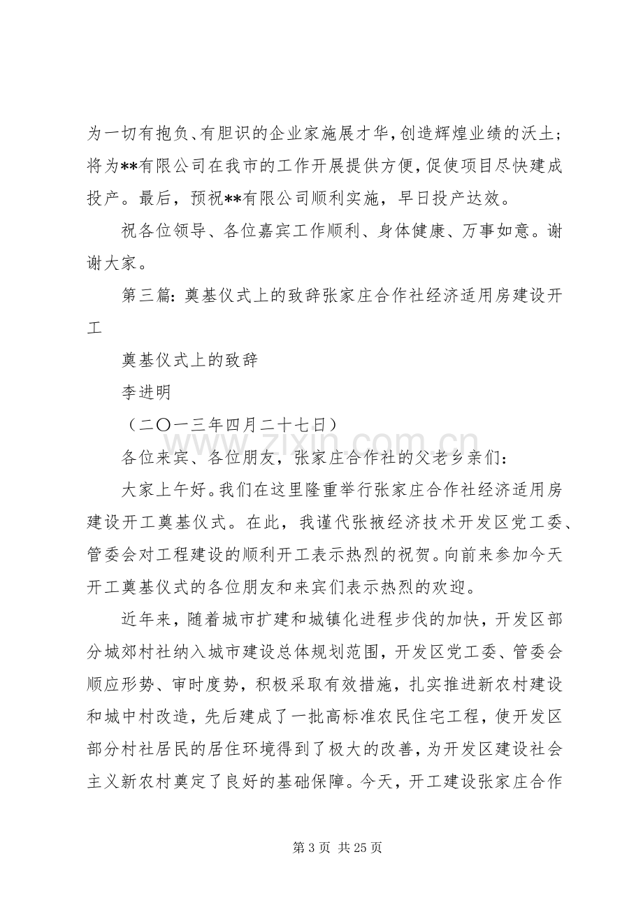 市长在产业园奠基仪式上的致辞范文合集.docx_第3页