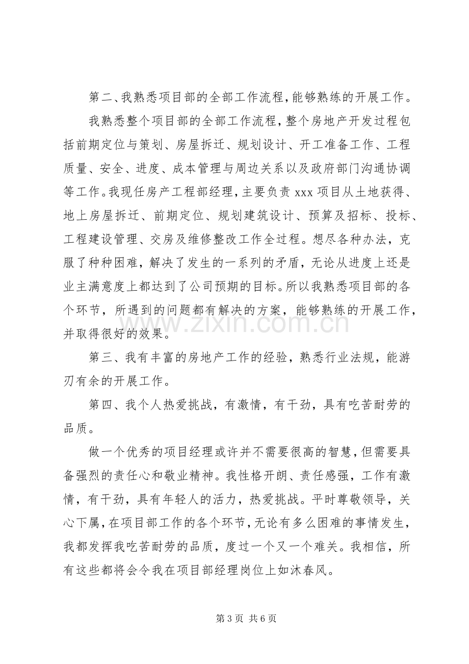 房地产项目经理竞聘演讲稿.docx_第3页