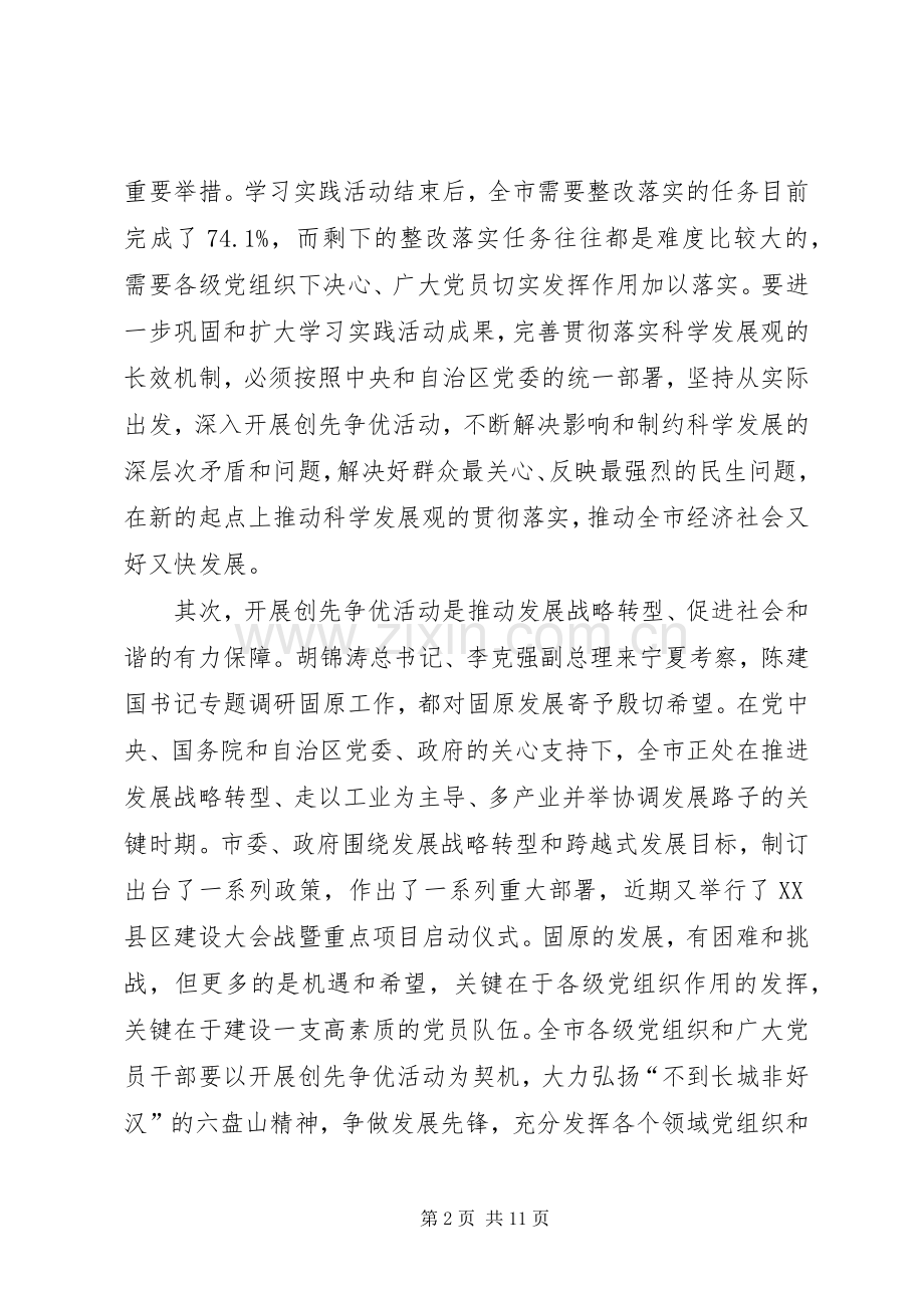 创先争优活动动员部署会议讲话.docx_第2页