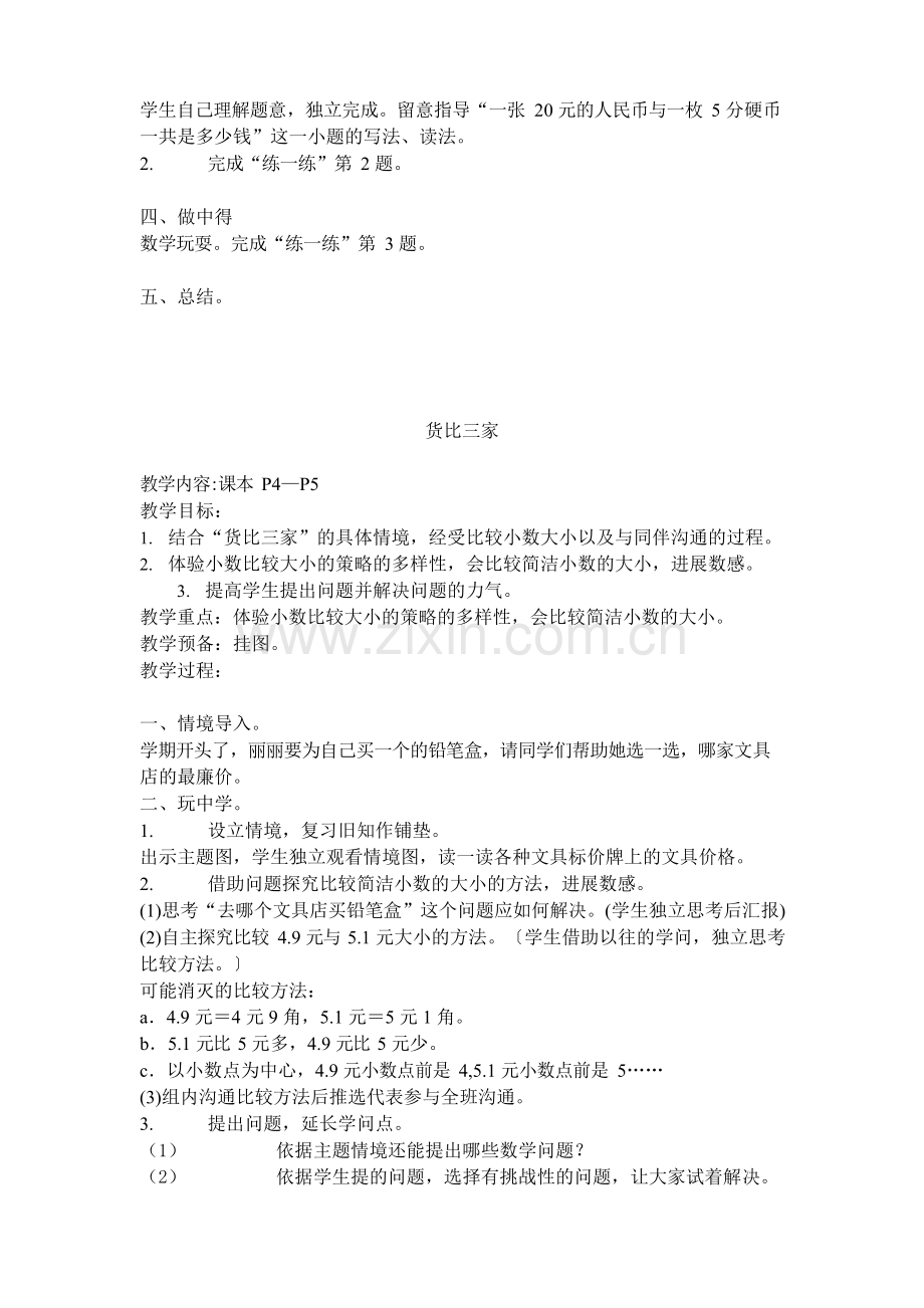 2023年小学三年级下册北师大版数学全册教案集及教学设计.docx_第2页