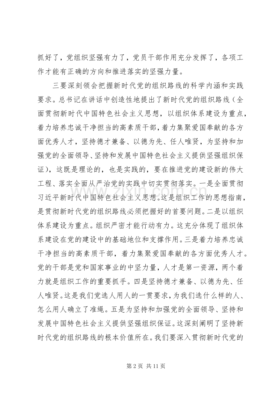 在组织生活会上的讲话.docx_第2页