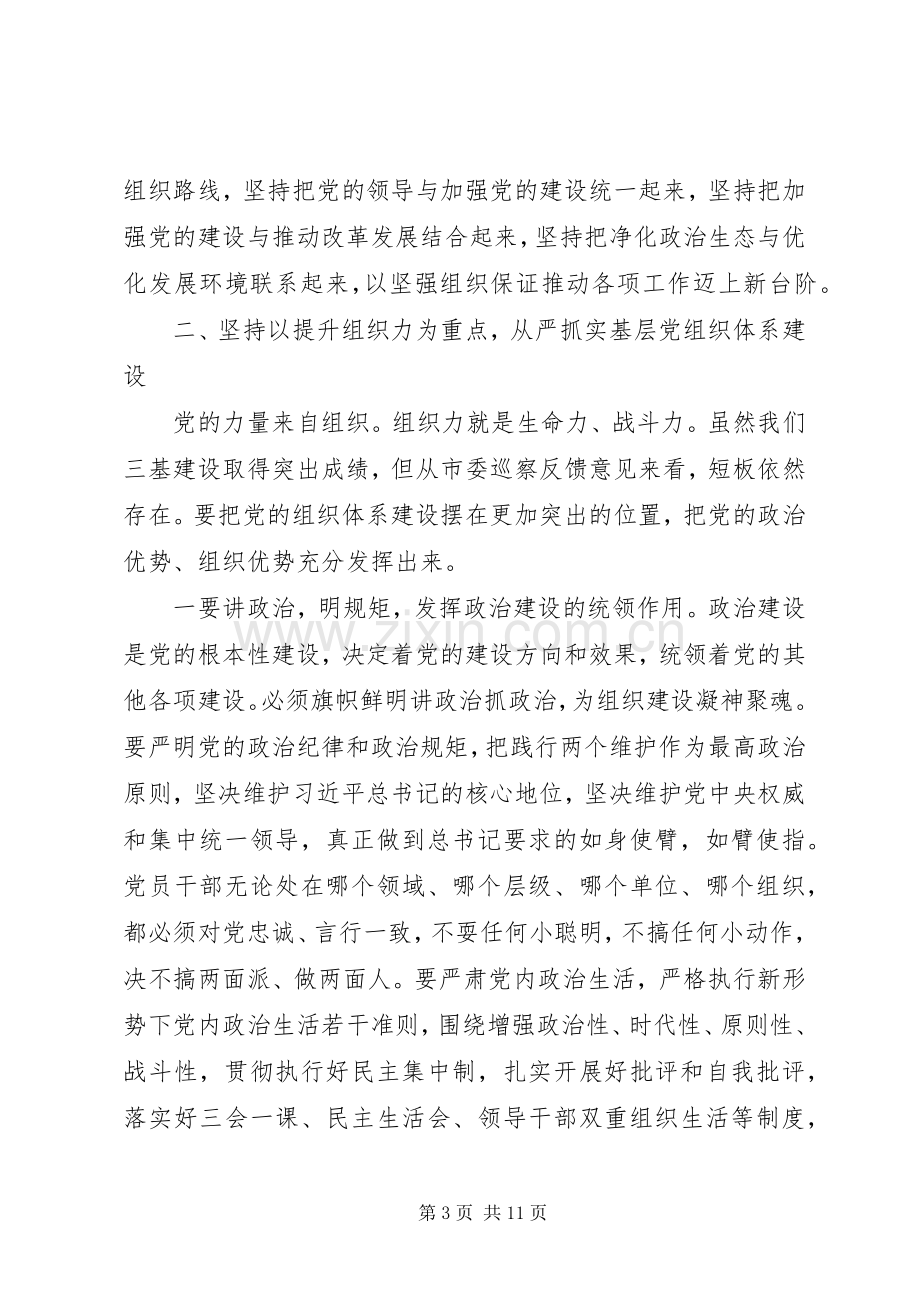 在组织生活会上的讲话.docx_第3页