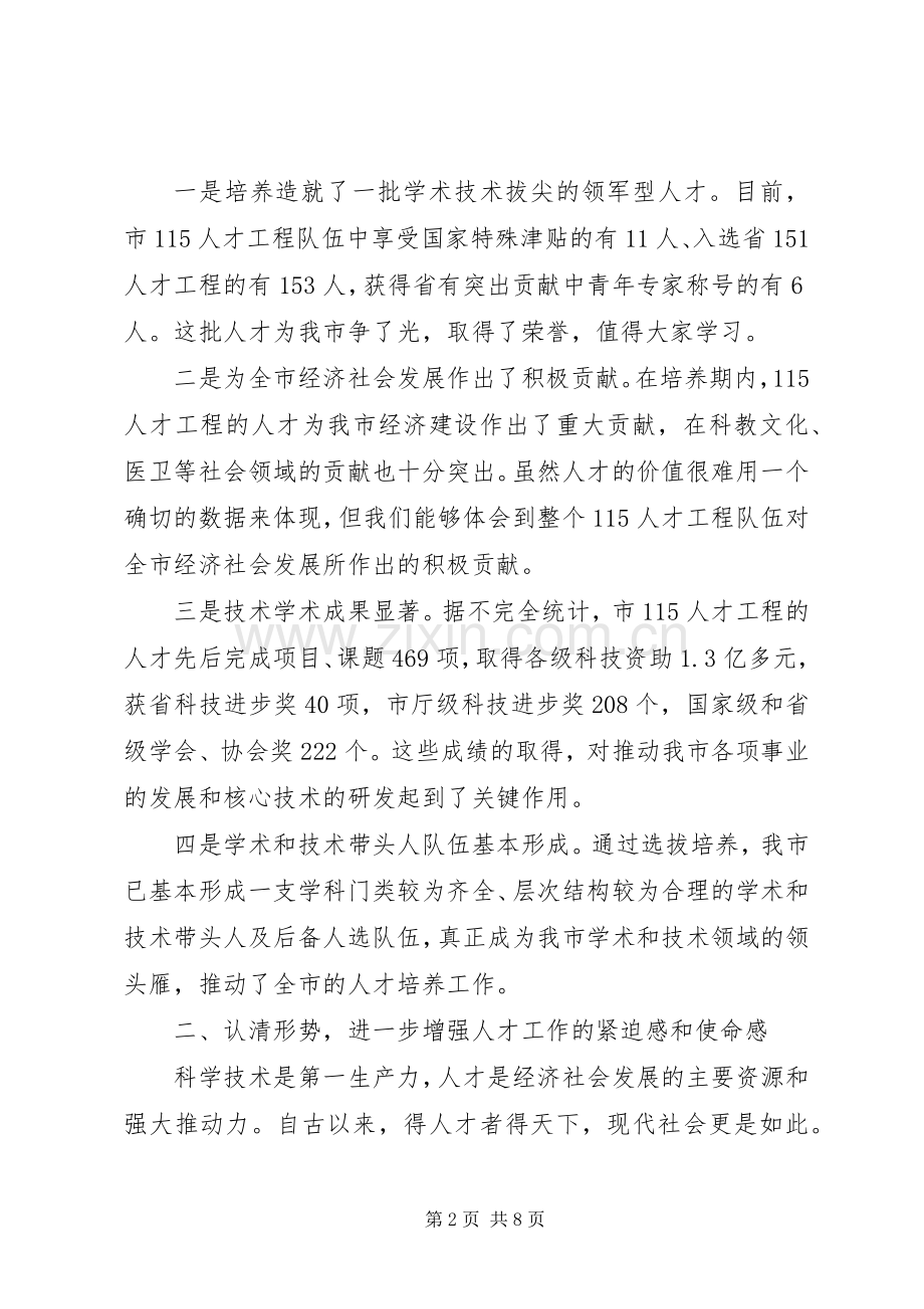 市委书记在全市人才工程表彰大会上的讲话.docx_第2页