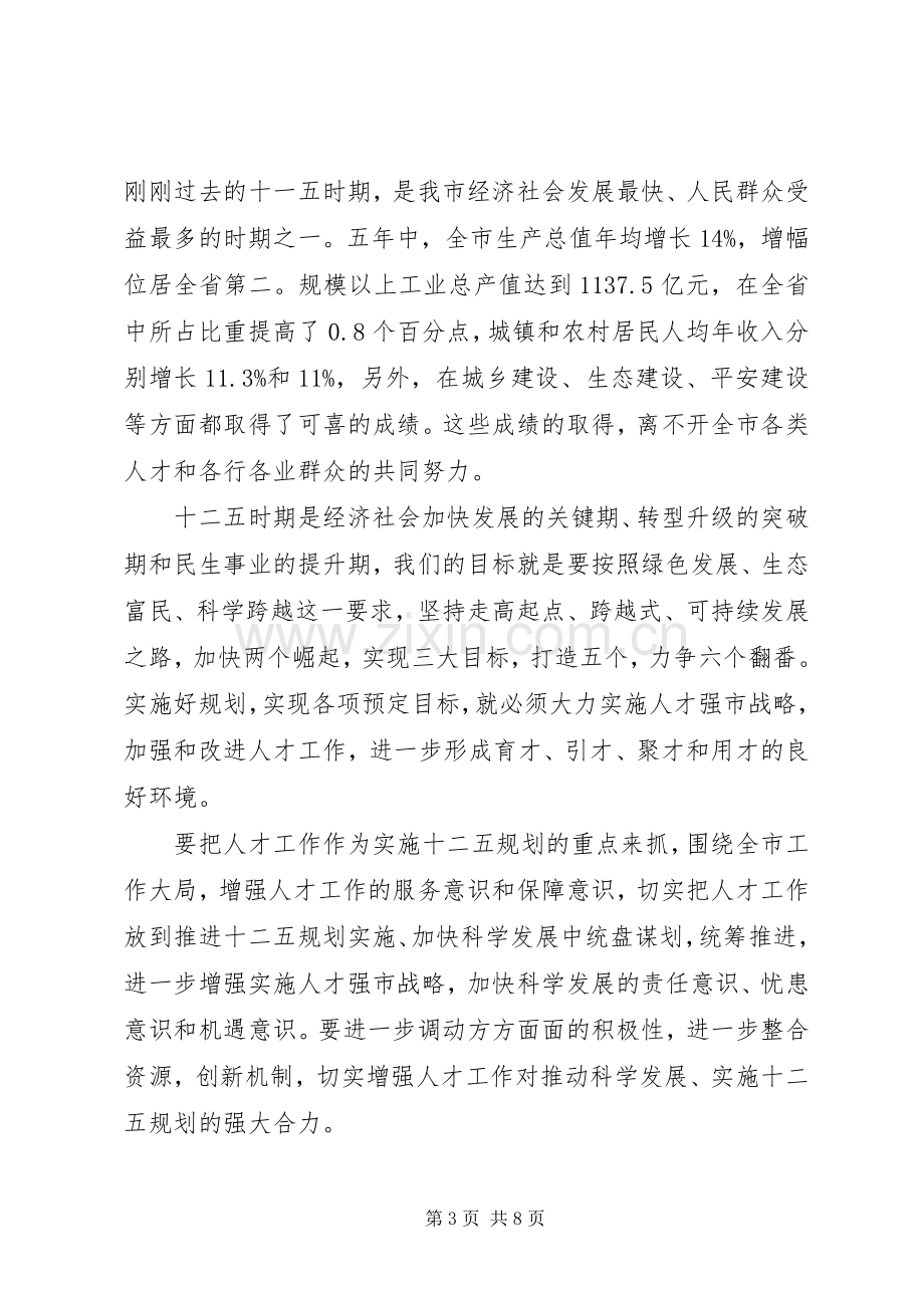 市委书记在全市人才工程表彰大会上的讲话.docx_第3页