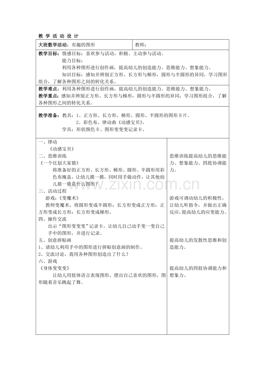 数学：有趣的图形.doc_第1页