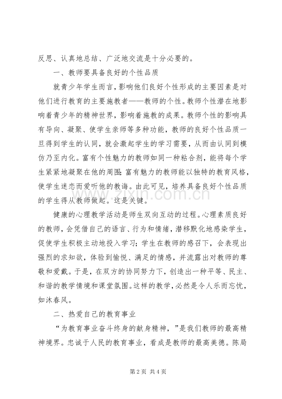 学习《XX年陈局长在全县教育工作会议讲话》心得体会.docx_第2页