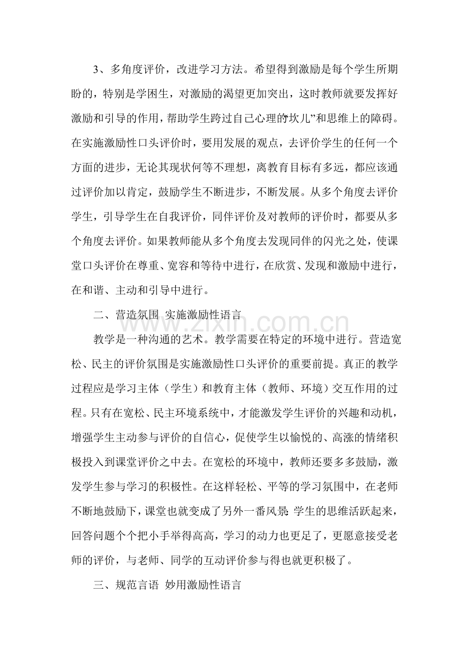 激励性评价语言在课堂教学中的魅力.doc_第3页