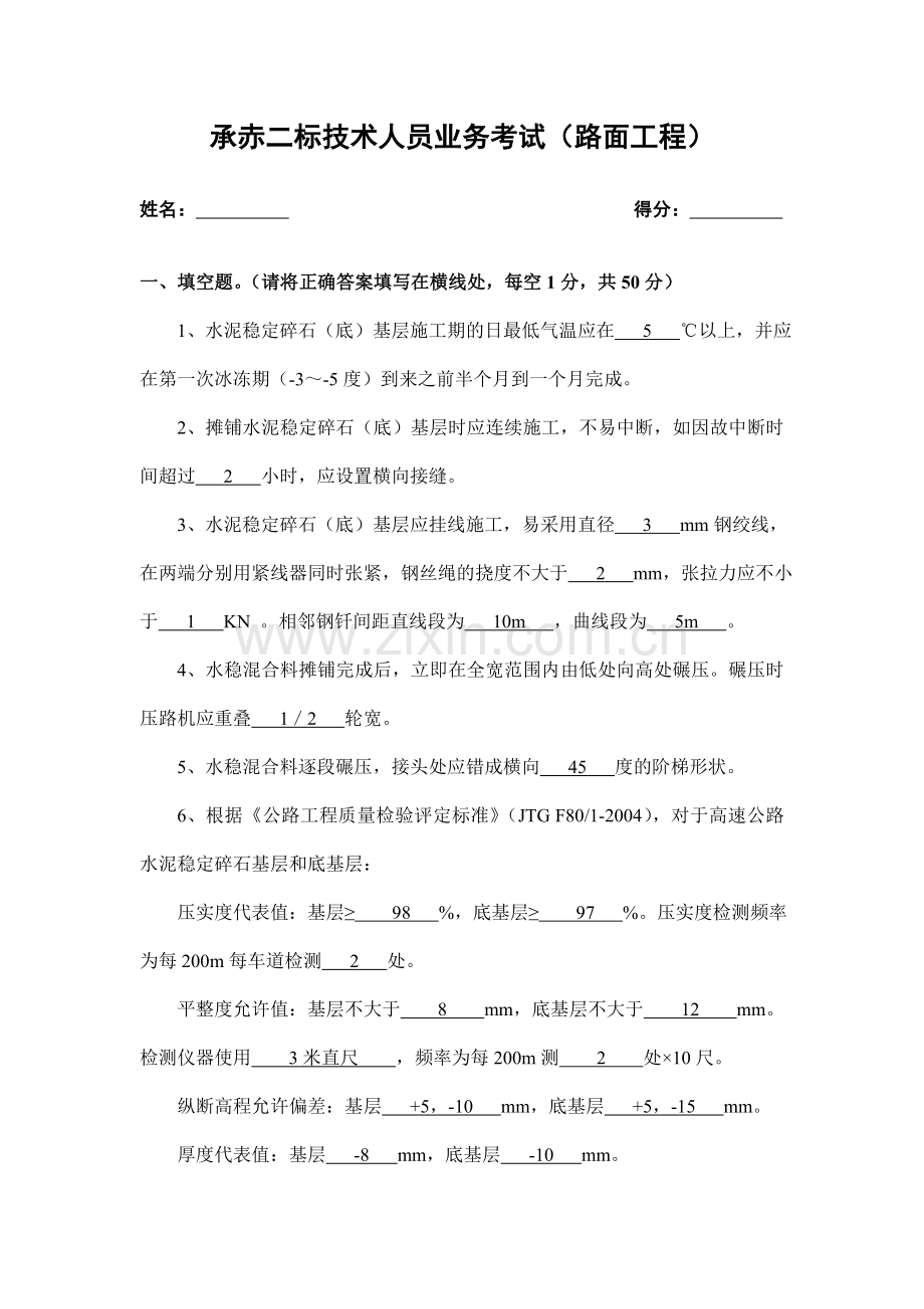 路面试题答案.doc_第1页