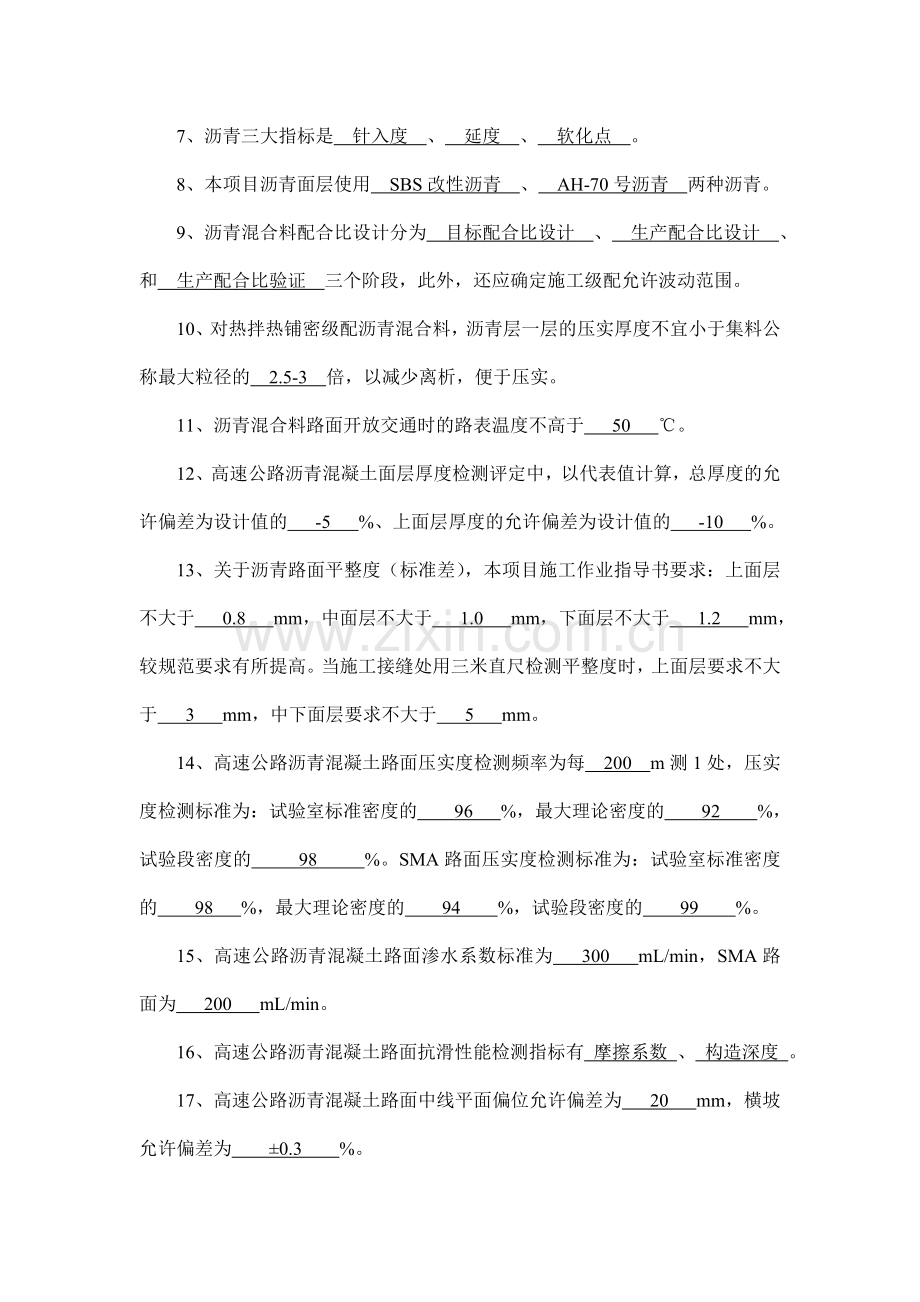 路面试题答案.doc_第2页