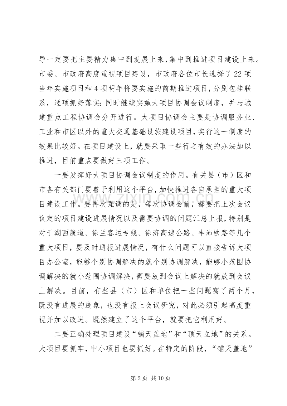 市长在为民办实事动员会发言.docx_第2页