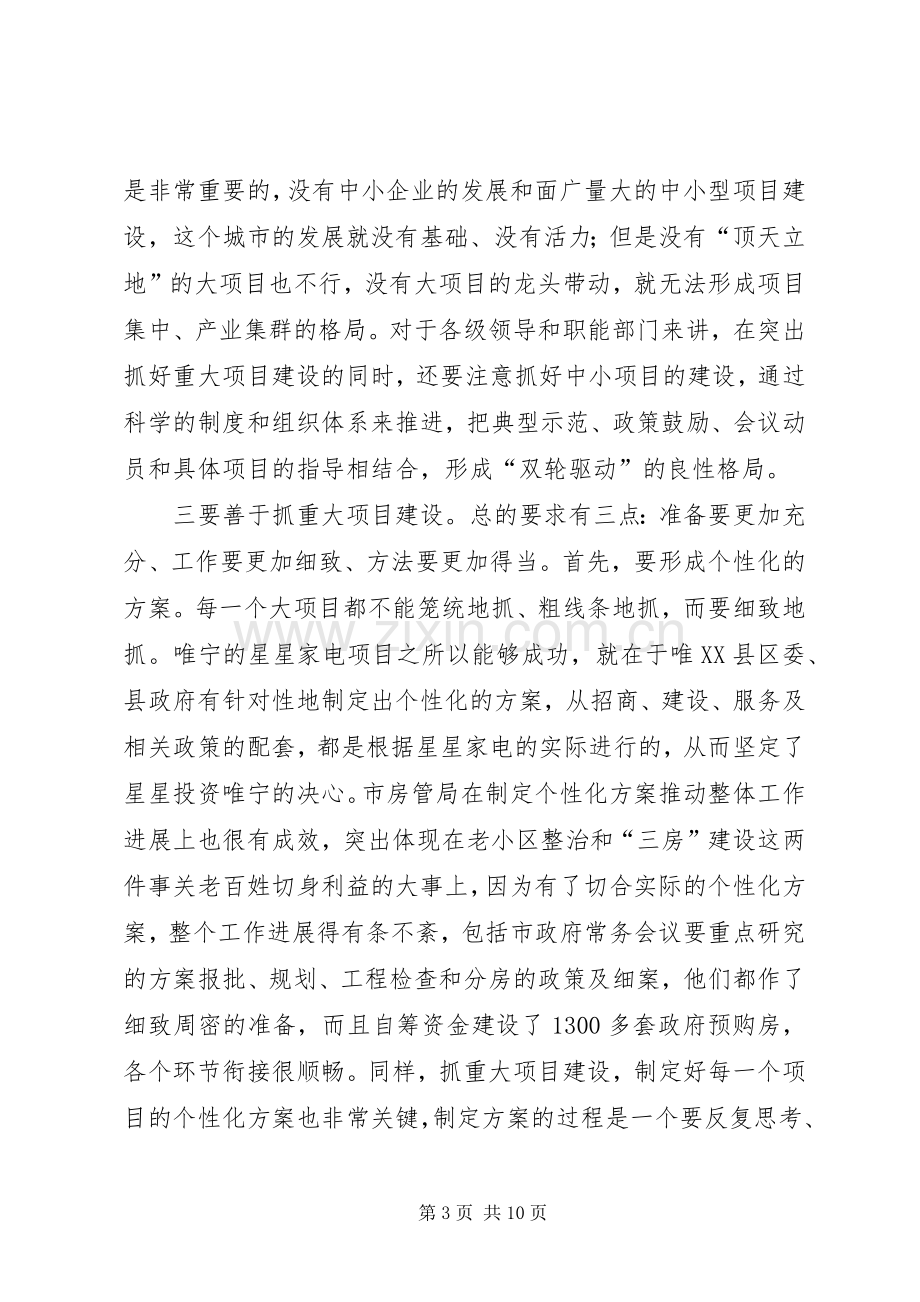 市长在为民办实事动员会发言.docx_第3页