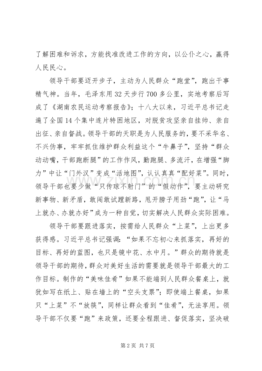 学习陈希同志在党校开学典礼讲话感想3篇.docx_第2页