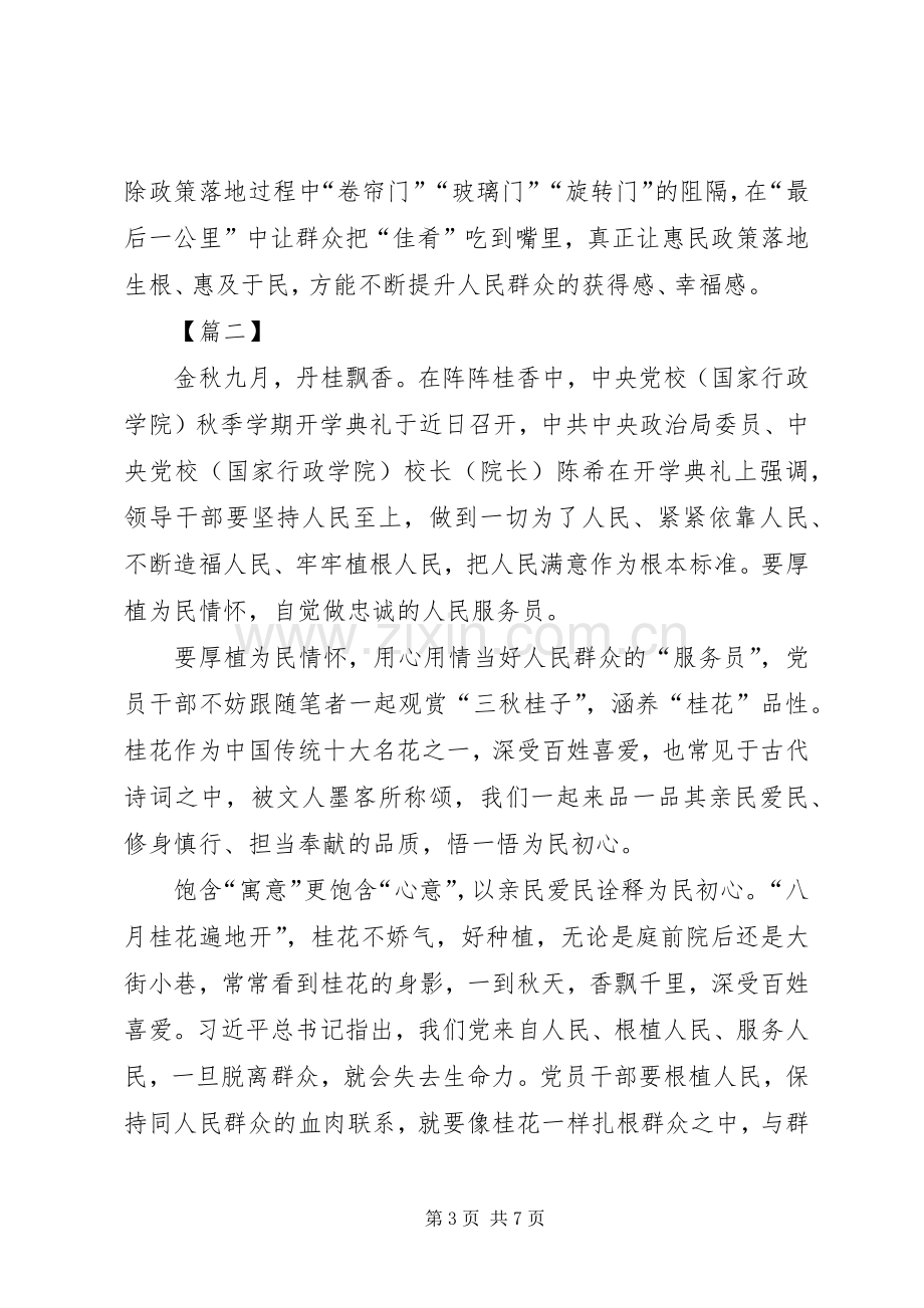 学习陈希同志在党校开学典礼讲话感想3篇.docx_第3页