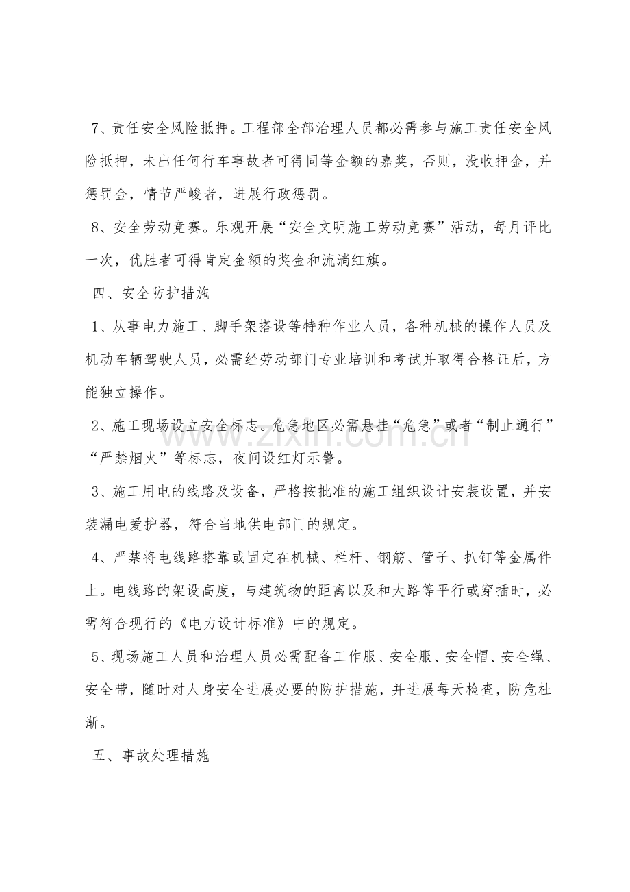 桥梁维修安全生产组织管理方案.docx_第3页