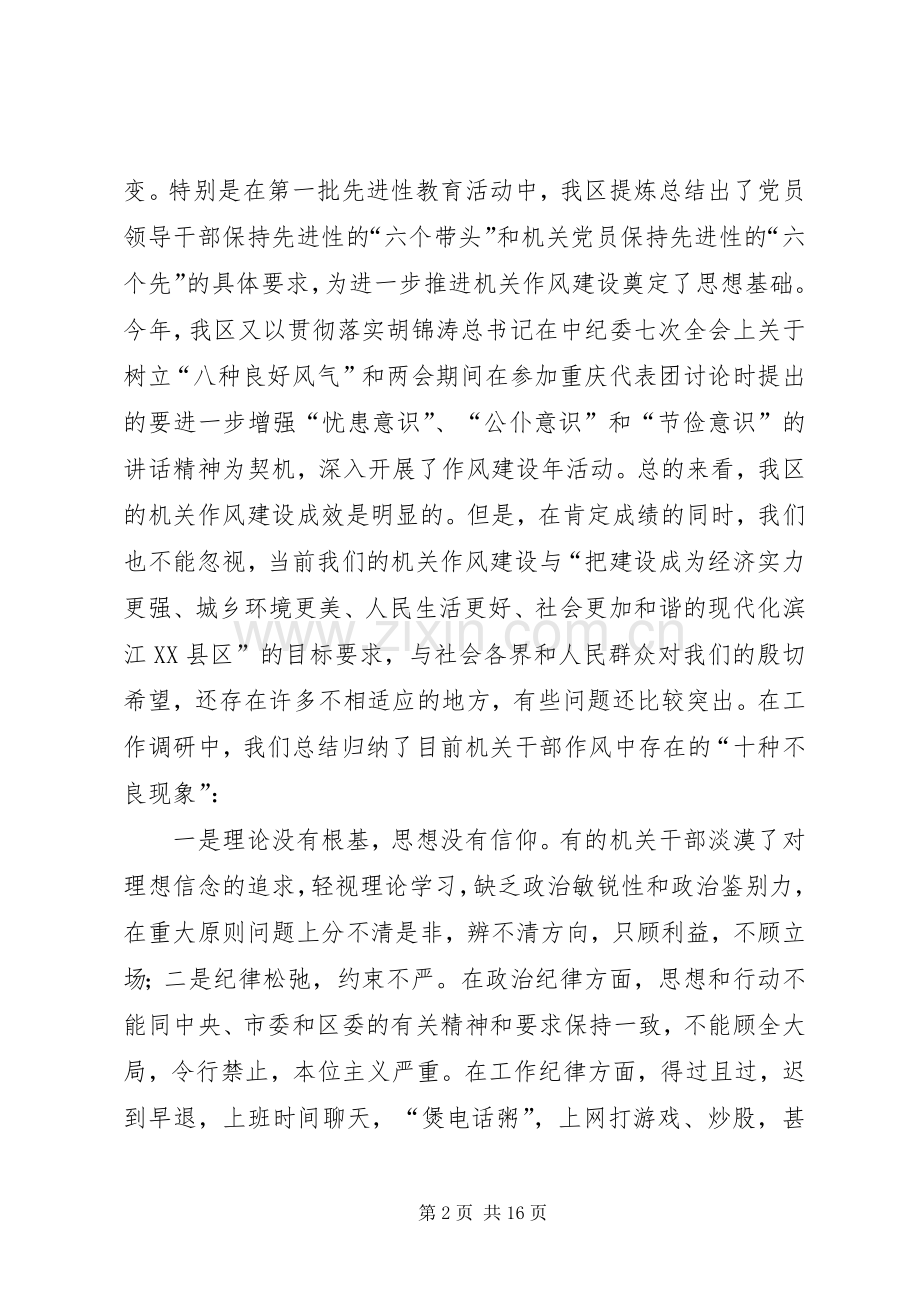 机关党建加强工作会议讲话.docx_第2页