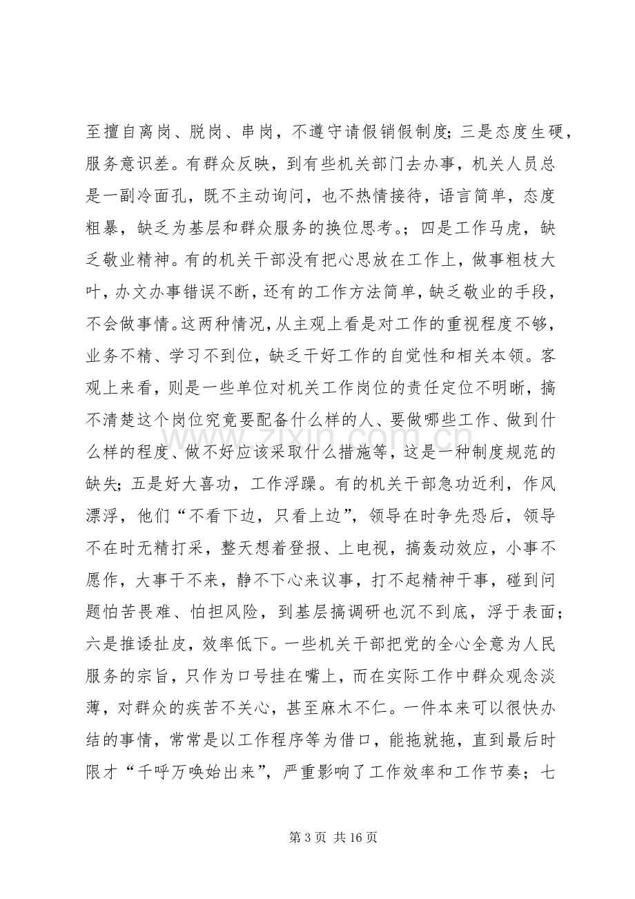 机关党建加强工作会议讲话.docx_第3页