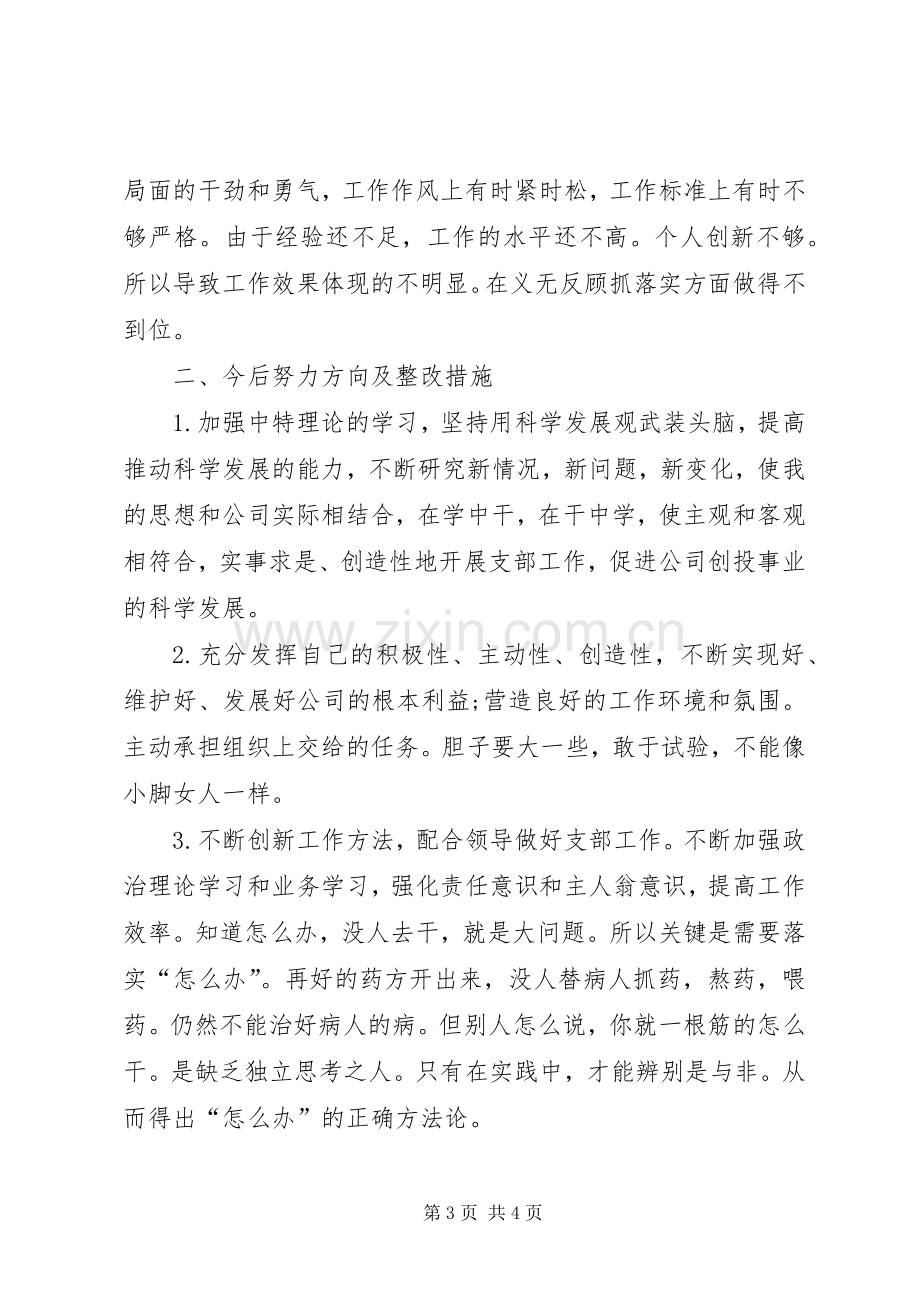 批评与自我批评发言.docx_第3页