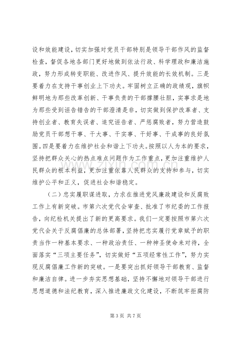 市纪律检查委员会工作讲话.docx_第3页