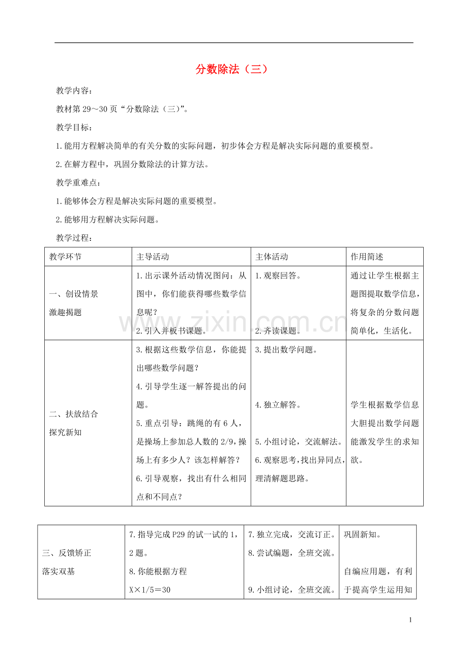 五年级数学下册-分数除法(三)4教案-北师大版.doc_第1页