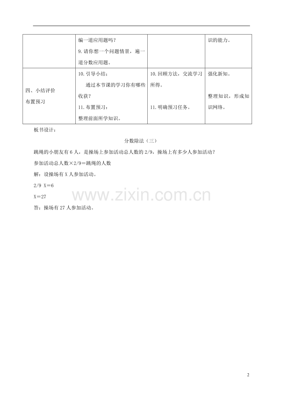 五年级数学下册-分数除法(三)4教案-北师大版.doc_第2页