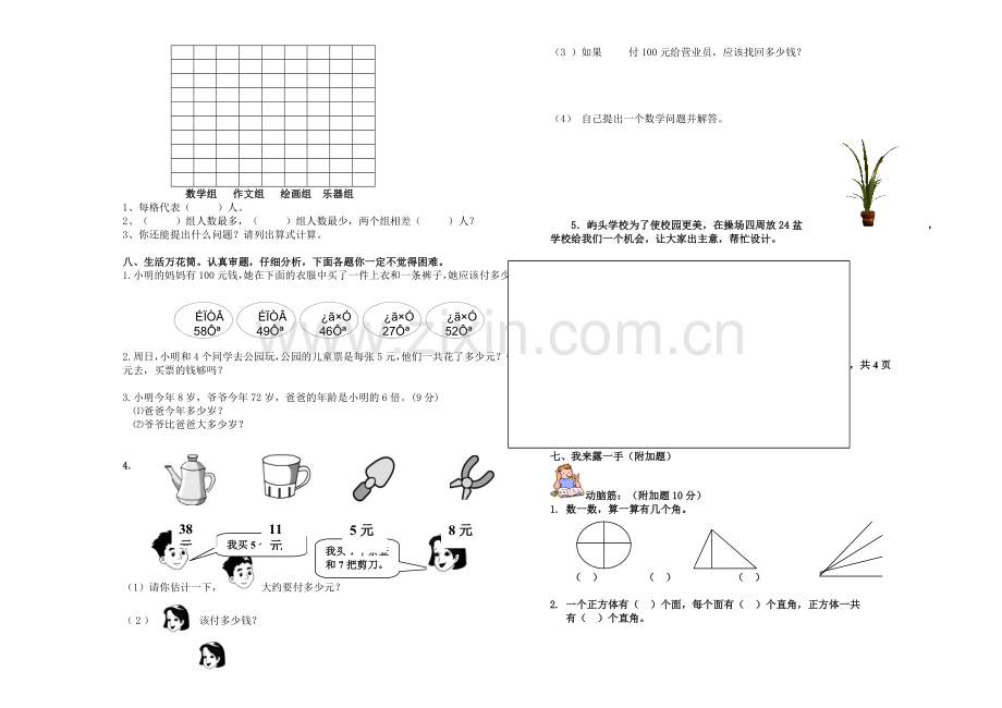 人教版小学数学二年级上册期末试卷.doc_第2页