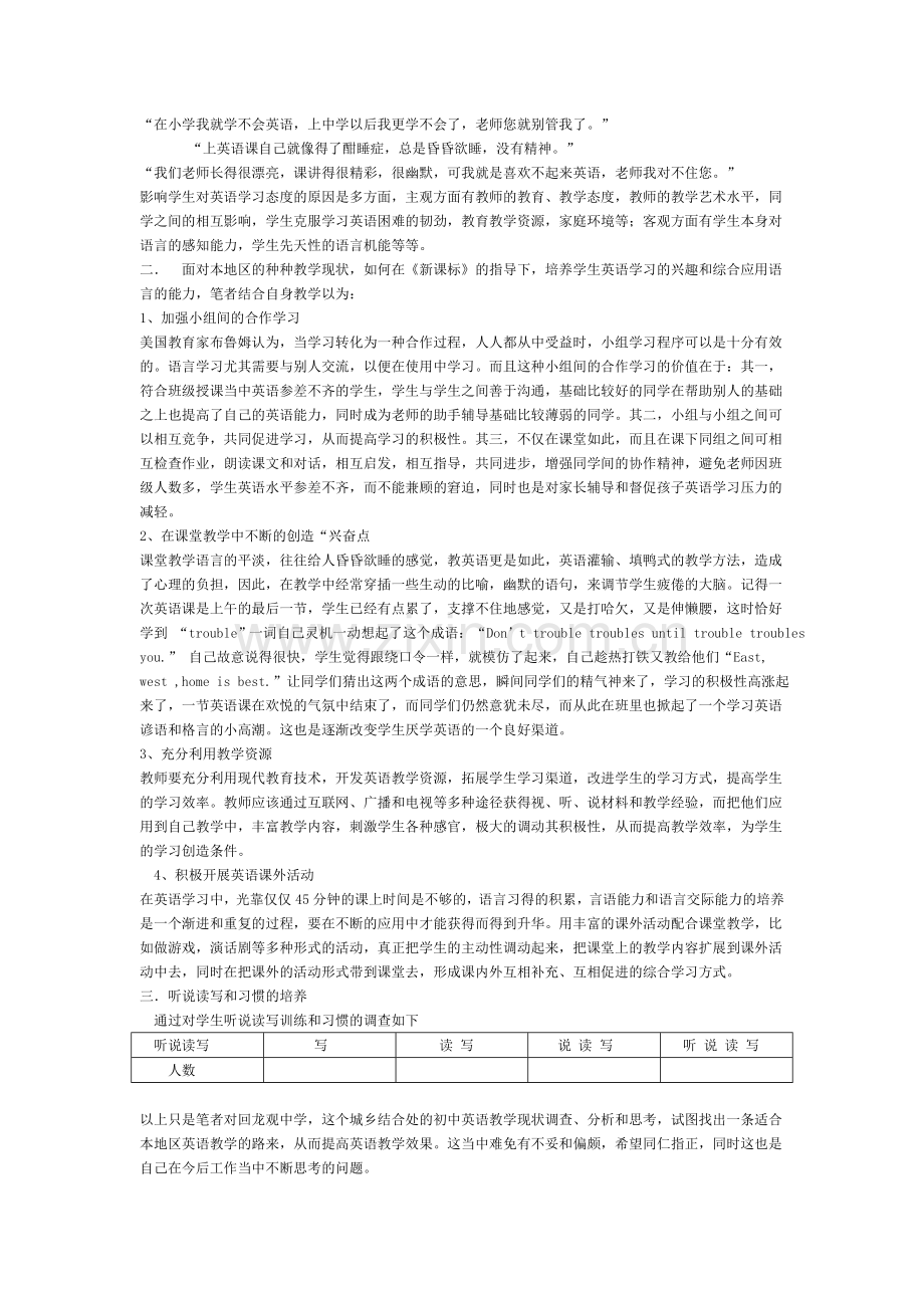 城乡结合地区初中英语教学现状调查.doc_第3页