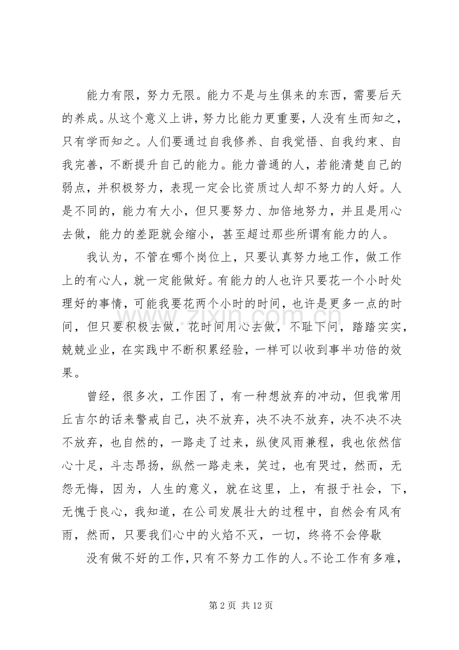 爱岗敬业五篇演讲稿.docx_第2页