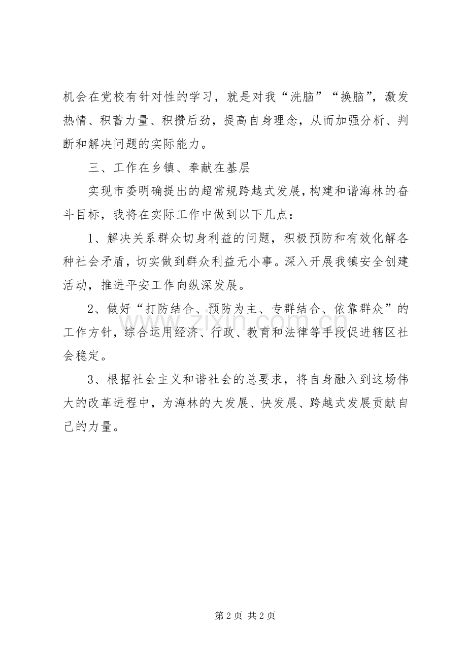 优秀范文：“解放思想更新观念转变作风”大讨论学习心得.docx_第2页